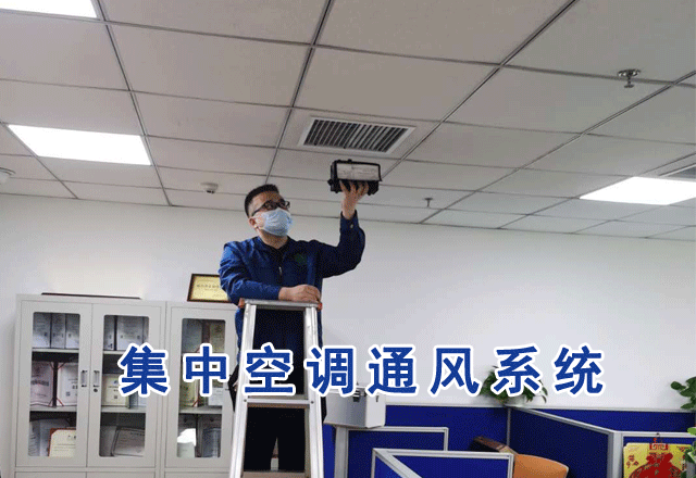 集中空調(diào)通風(fēng)系統(tǒng)檢測