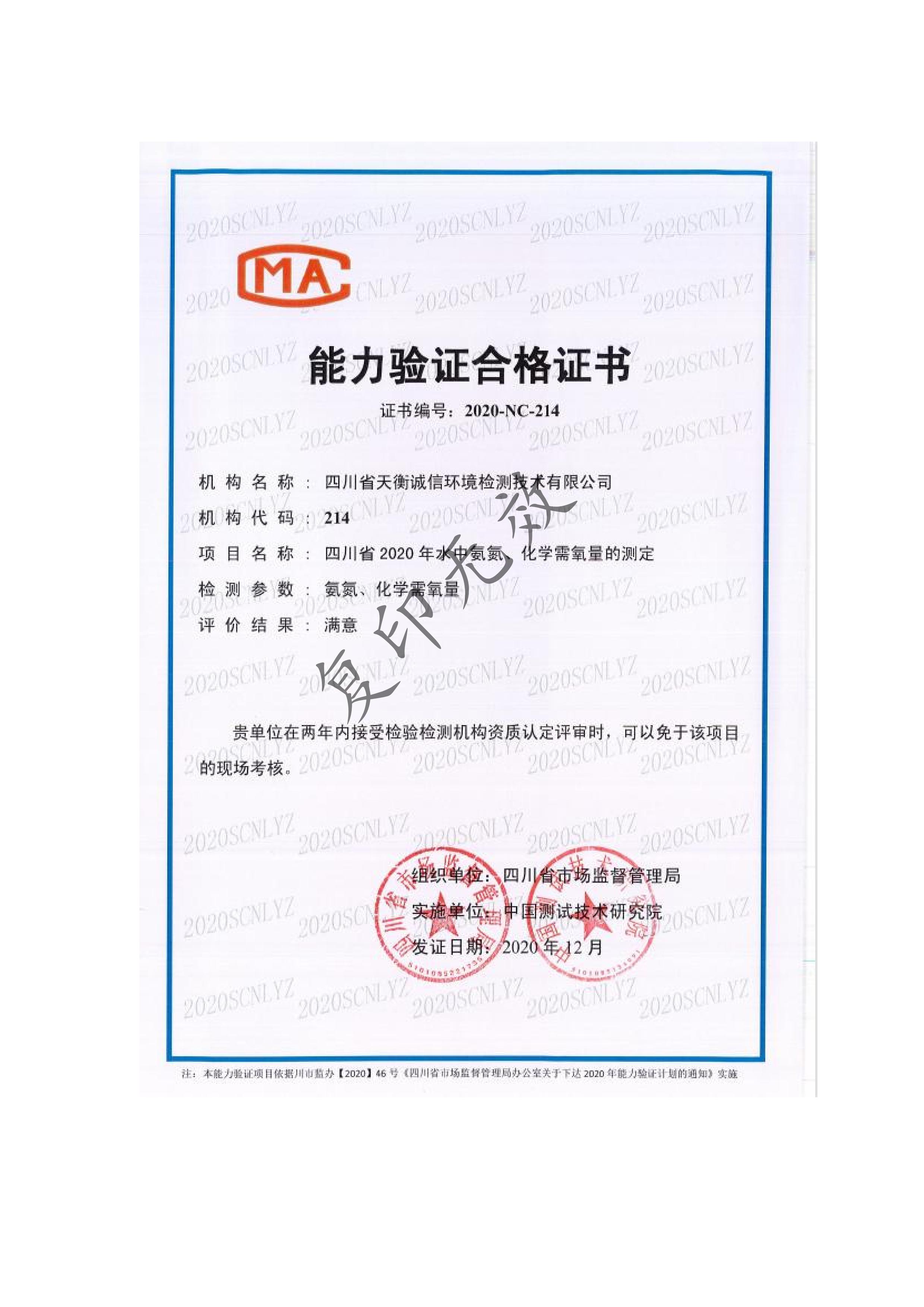 檢測能力驗(yàn)證
