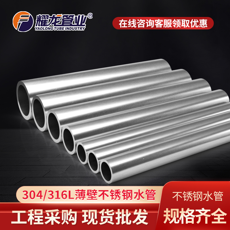 不銹鋼水管價(jià)格的問(wèn)題看這里！